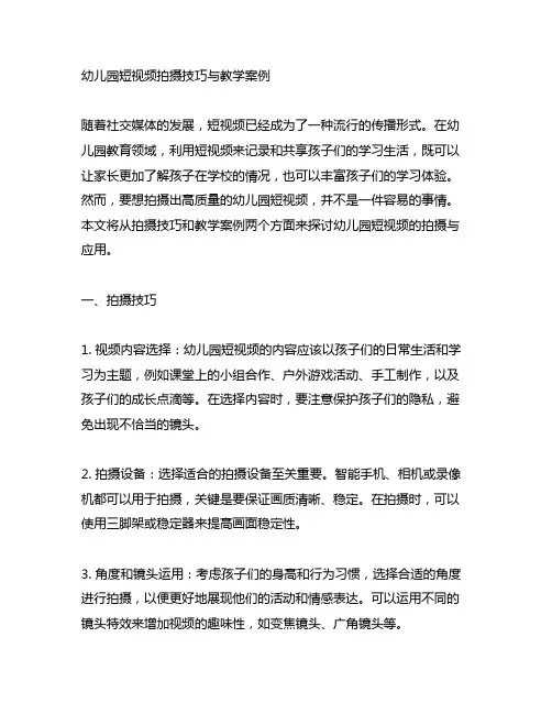 幼儿园短视频拍摄技巧与教学案例
