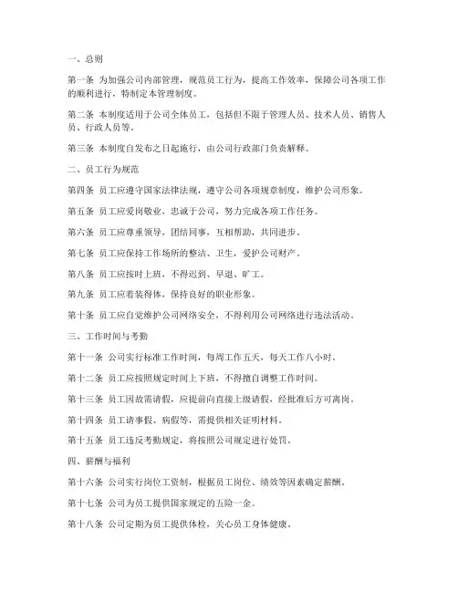 公司管理制度上墙范本