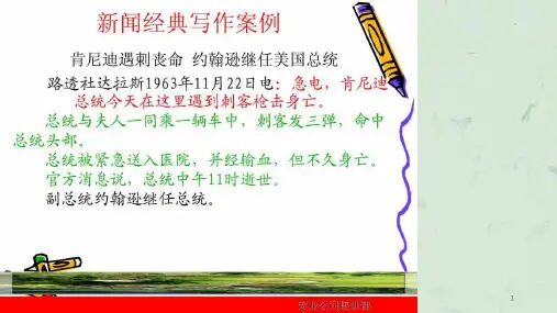 新闻写作培训讲义课件
