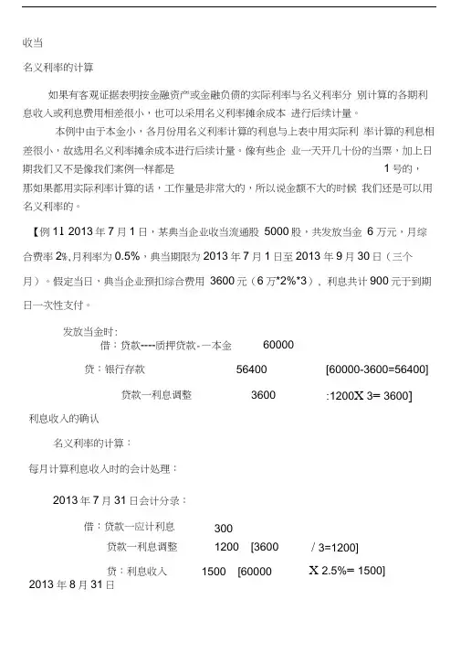 名义利率与实际利率的计算以及相关会计分录