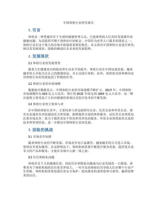 中国体检行业研究报告