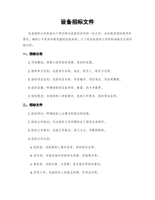 设备招标文件