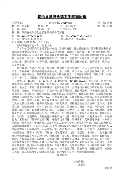 盆腔炎 李文娟