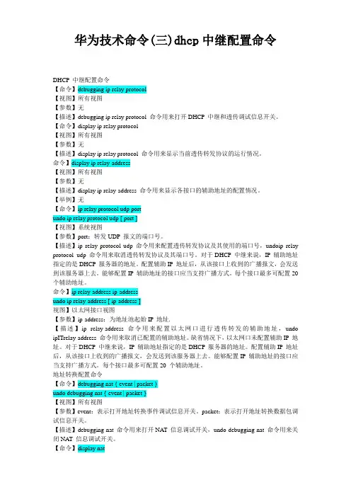 华为技术命令(三)dhcp中继配置命令