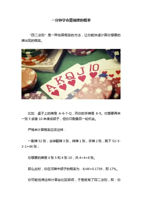 一分钟学会算抽牌的概率