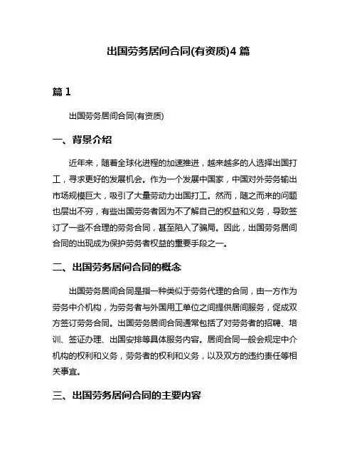 出国劳务居间合同(有资质)4篇