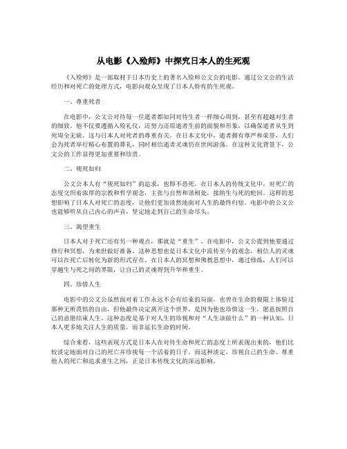从电影《入殓师》中探究日本人的生死观