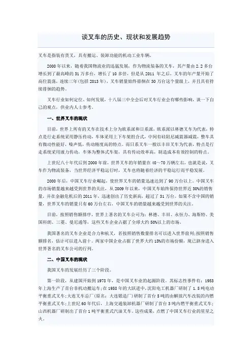 叉车国内外发展现状