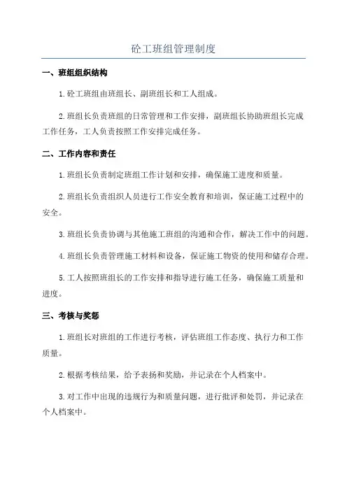 砼工班组管理制度