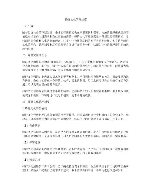 蜂群文化管理制度