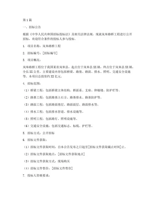 岚皋路桥施工招标(3篇)