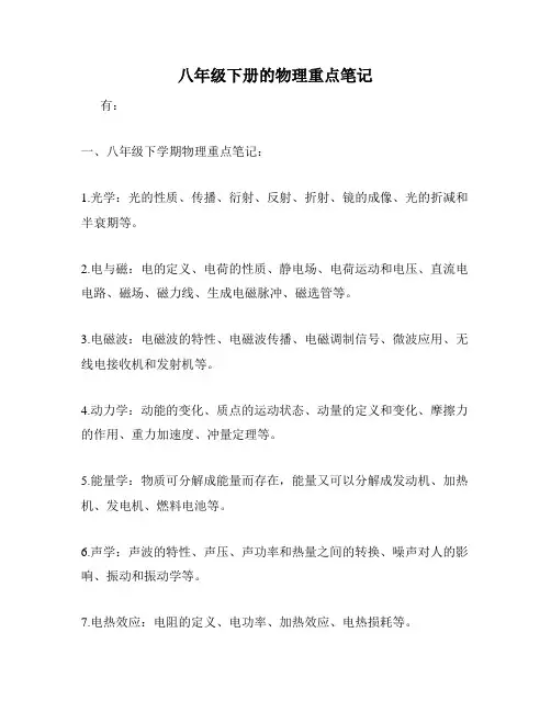 八年级下册的物理重点笔记