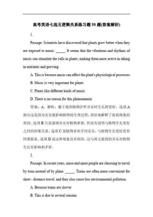 高考英语七选五逻辑关系练习题50题(答案解析)