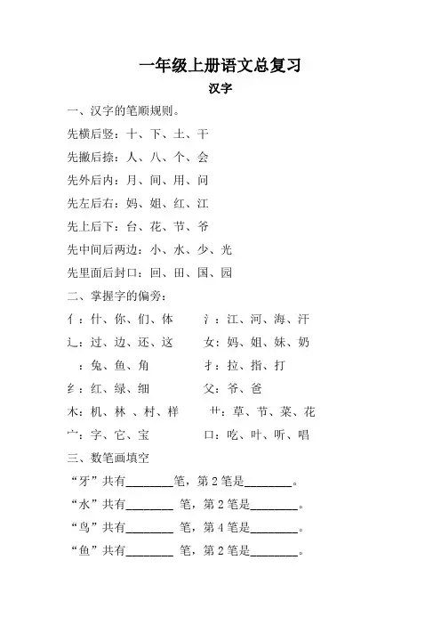 一年级上册语文总复习-汉字