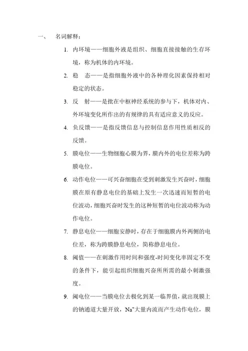 生理学考试重点整理