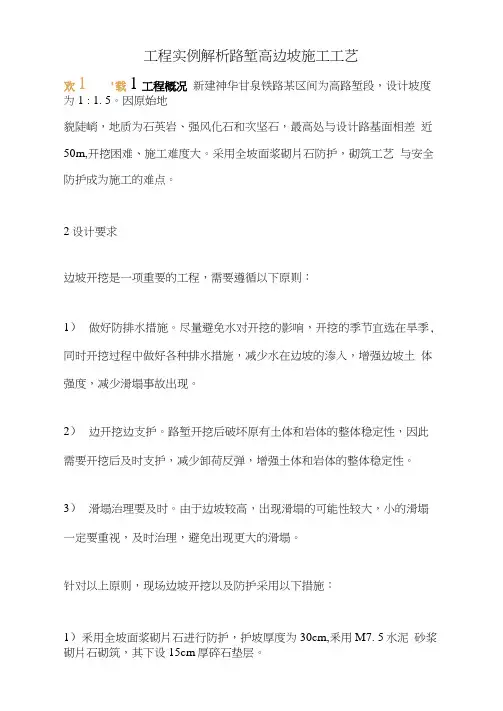 工程实例解析路堑高边坡施工工艺
