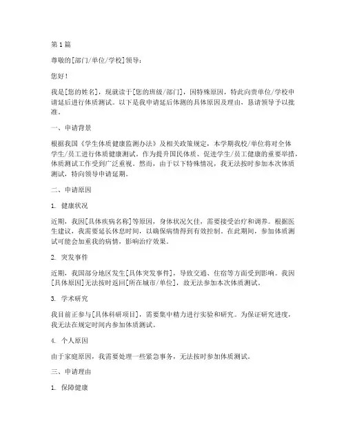 申请延后体测申请书模板(3篇)