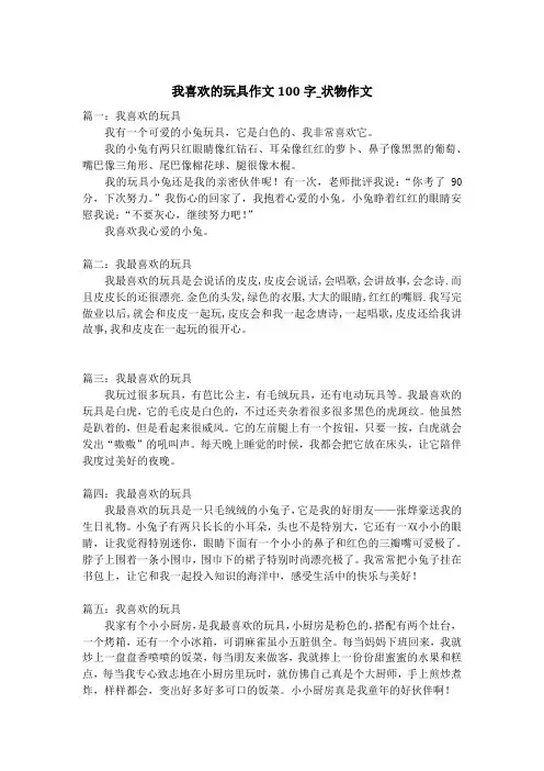 我喜欢的玩具作文100字_状物作文_2