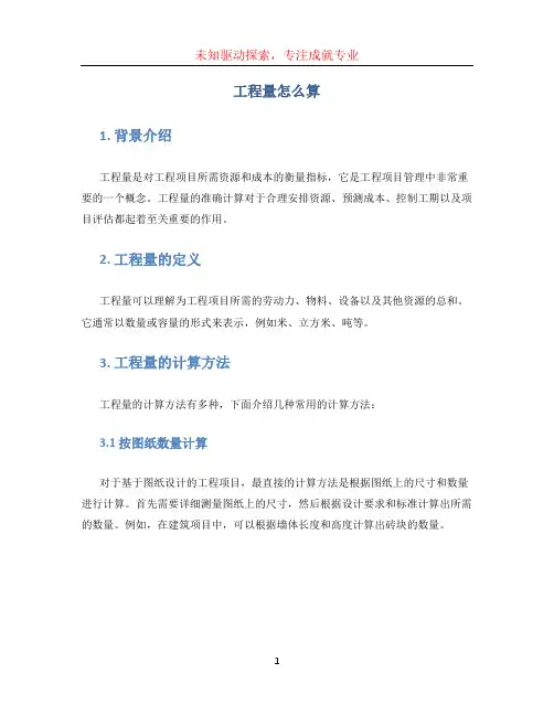 工程量怎么算