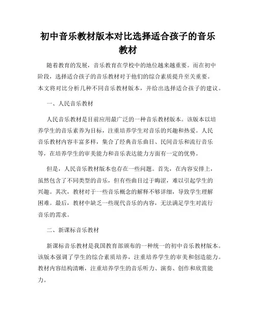 初中音乐教材版本对比选择适合孩子的音乐教材