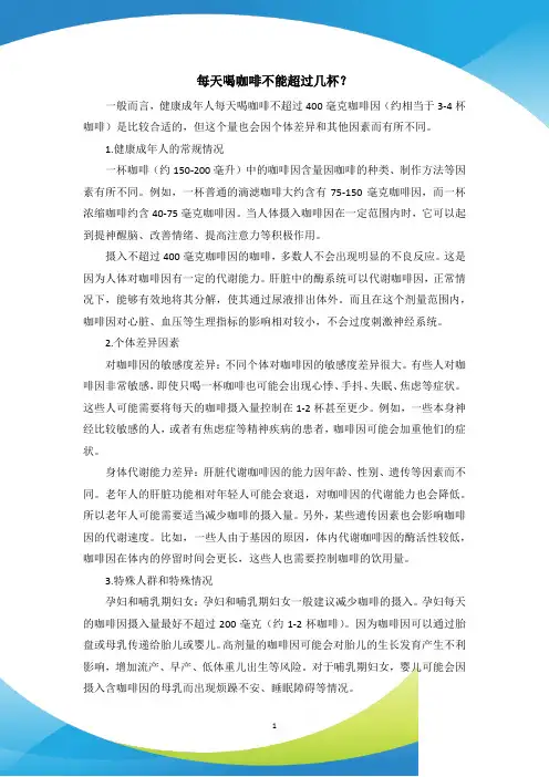 每天喝咖啡不能超过几杯