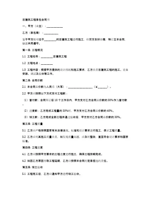 古建筑工程承包合同书范本