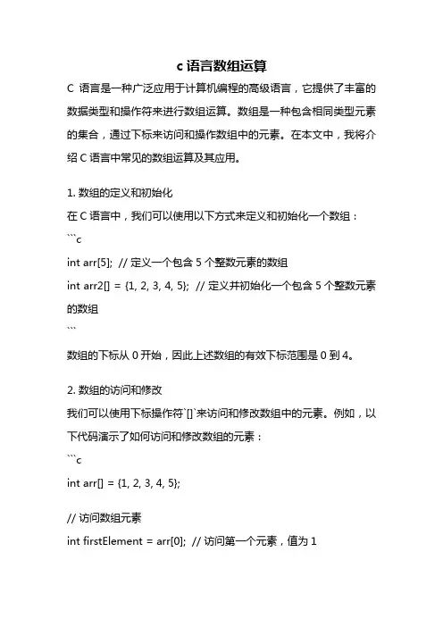 c语言数组运算