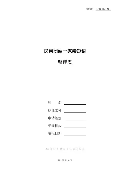 总结民族团结一家亲短语