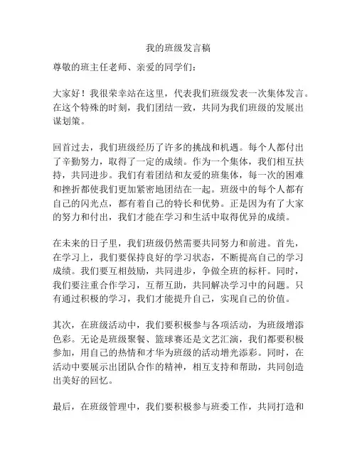 我的班级发言稿