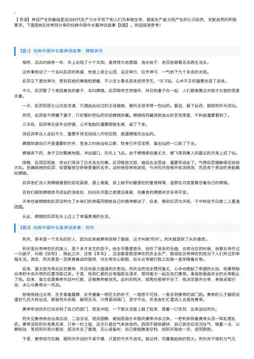 经典中国中长篇神话故事【5篇】