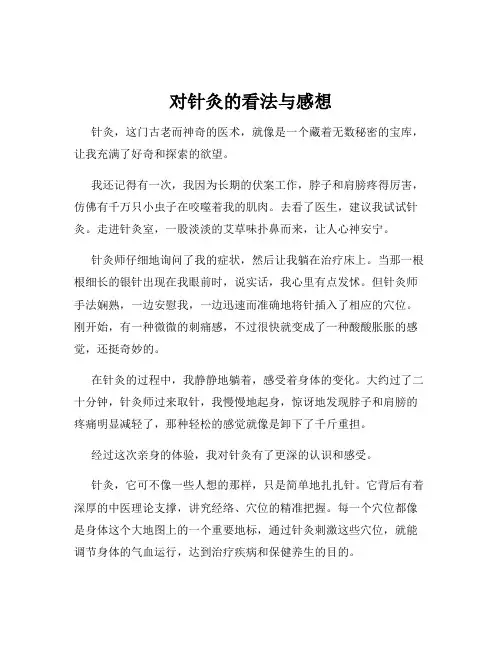 对针灸的看法与感想