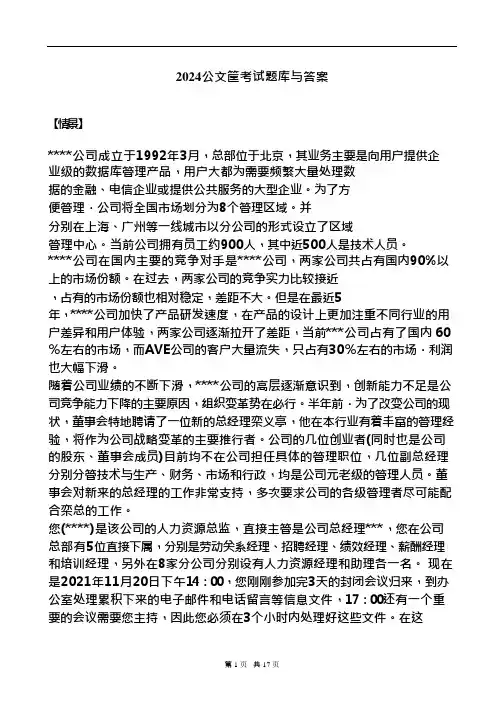 2024公文筐考试题库与答案