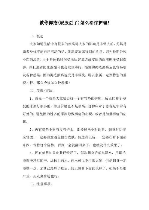 教你褥疮(屁股烂了)怎么治疗护理!