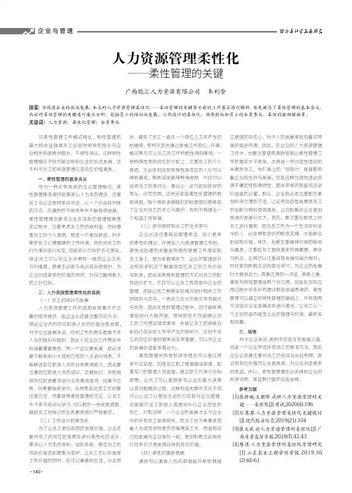 人力资源管理柔性化——柔性管理的关键