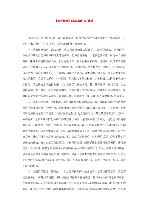 【课外阅读】《孔雀东南飞》赏析