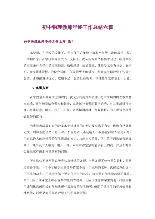初中物理教师年终工作总结六篇