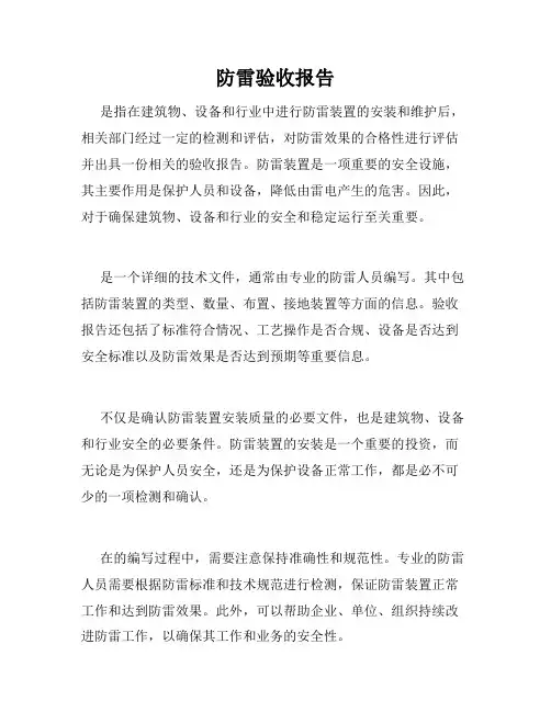 防雷验收报告