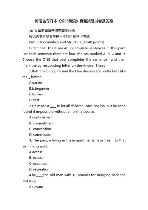 河南省专升本《公共英语》真题试题试卷及答案