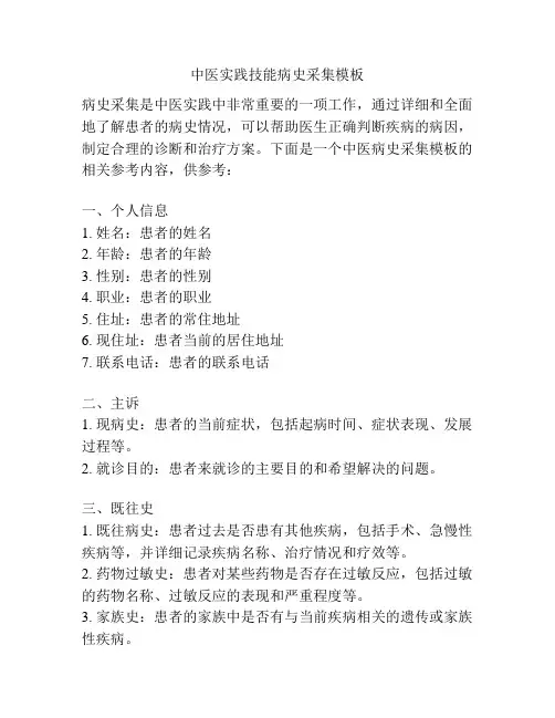 中医实践技能病史采集模板