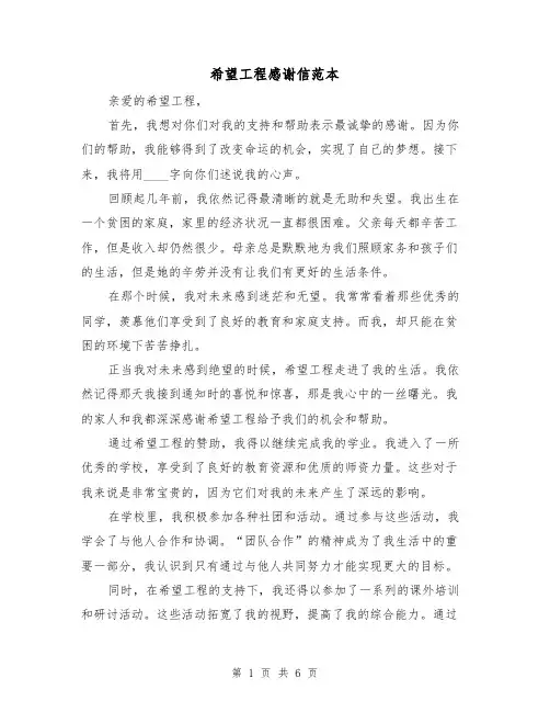 希望工程感谢信范本（三篇）