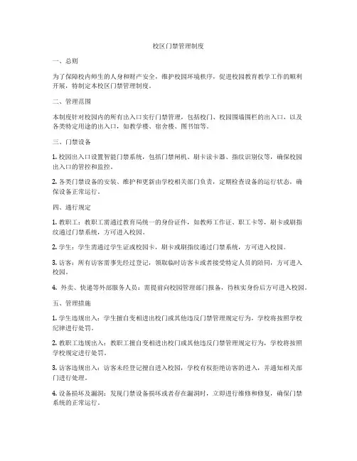 校区门禁管理制度