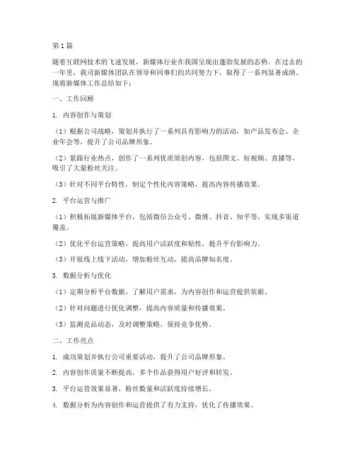 新媒体类工作总结范文(3篇)
