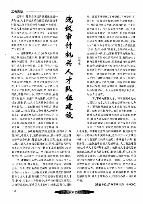 浅谈审计机关人才队伍建设