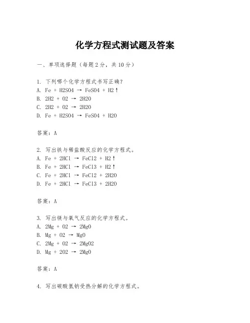 化学方程式测试题及答案