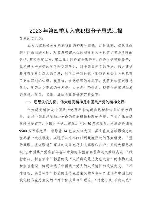 2023年第四季度入党积极分子思想汇报
