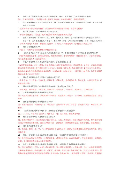 技能大比武简答题