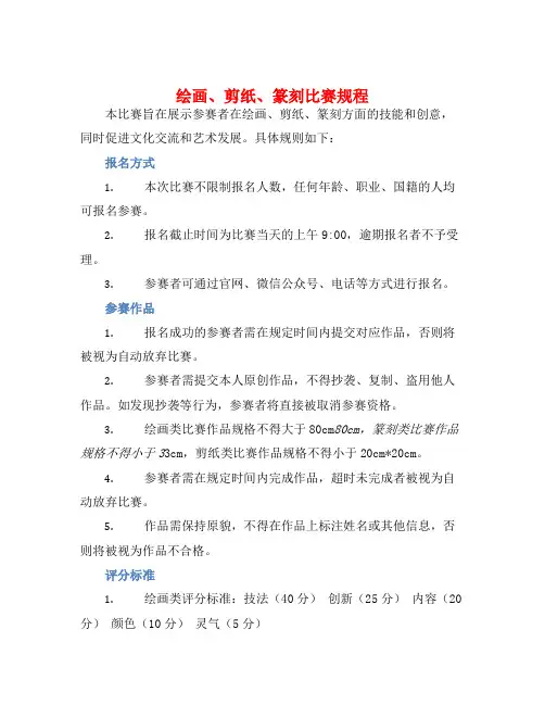 绘画、剪纸、篆刻比赛规程
