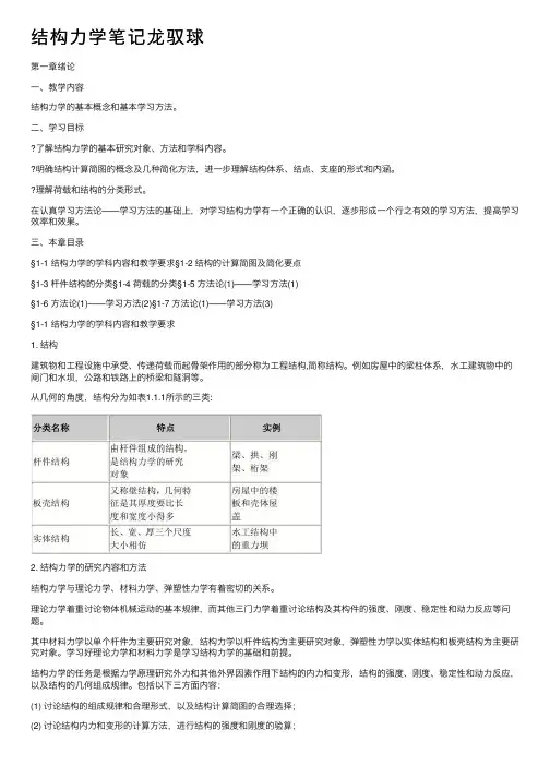 结构力学笔记龙驭球