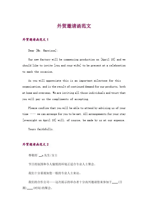 外贸邀请函范文