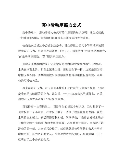 高中滑动摩擦力公式